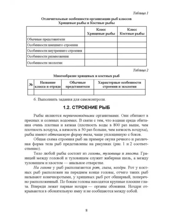 Позвоночные животные. Учебное пособие