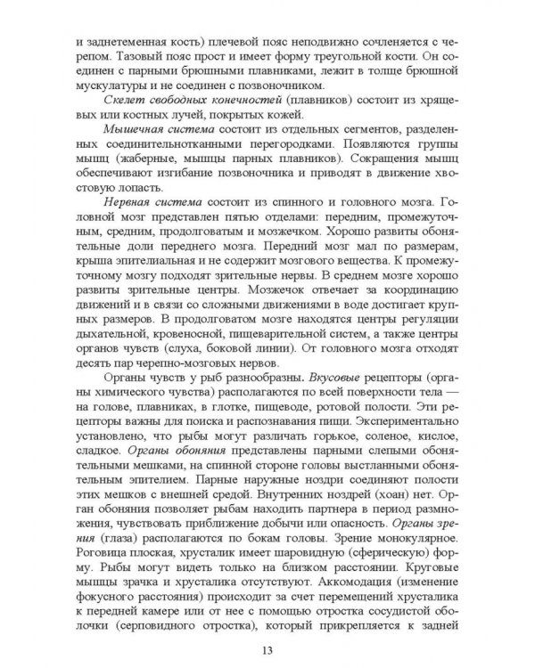 Позвоночные животные. Учебное пособие