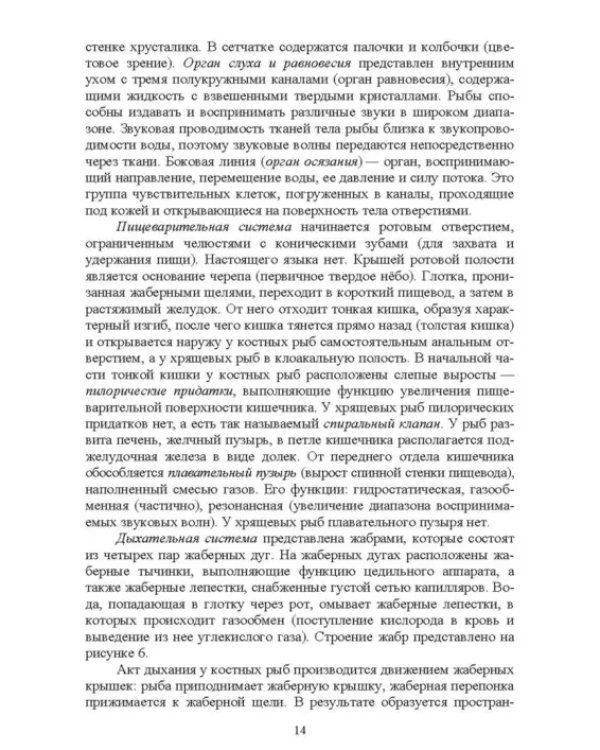 Позвоночные животные. Учебное пособие