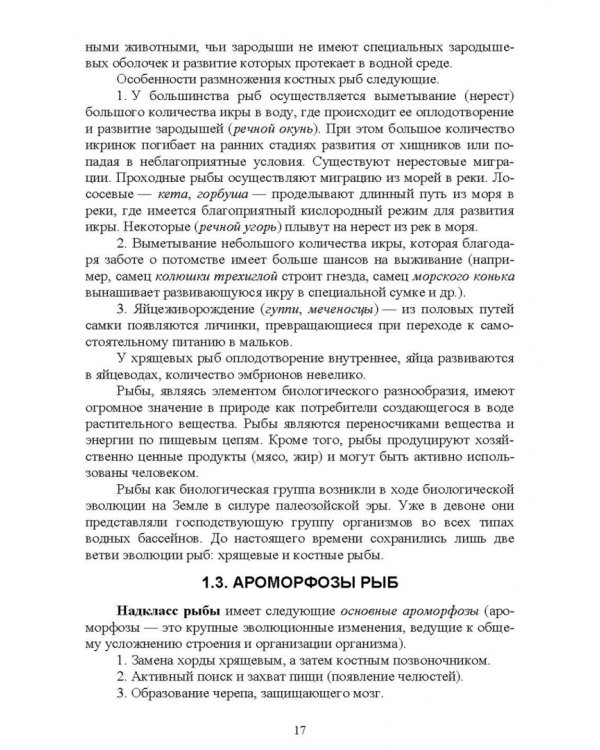 Позвоночные животные. Учебное пособие