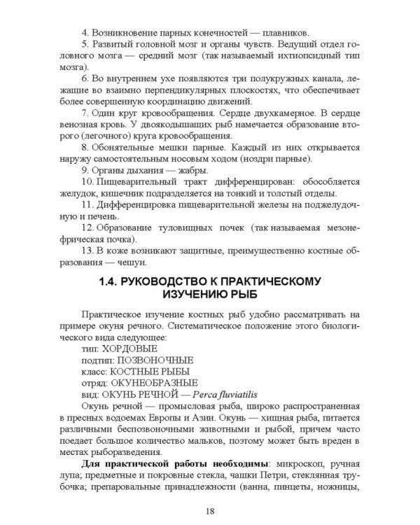 Позвоночные животные. Учебное пособие