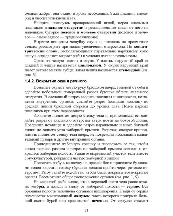 Позвоночные животные. Учебное пособие