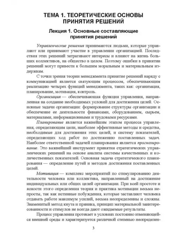 Дополнительное изображение книги «Теория принятия решений. Учебное пособие»