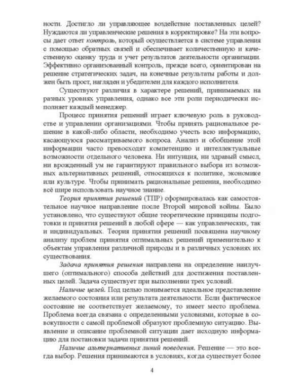 Дополнительное изображение книги «Теория принятия решений. Учебное пособие»