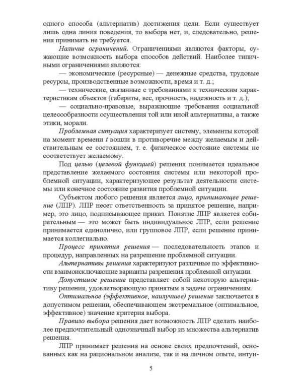 Дополнительное изображение книги «Теория принятия решений. Учебное пособие»