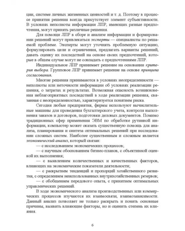 Дополнительное изображение книги «Теория принятия решений. Учебное пособие»