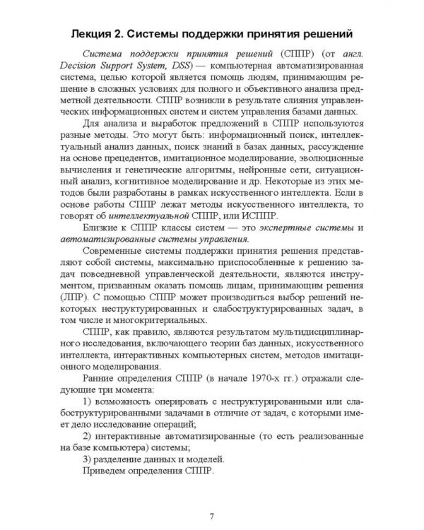 Дополнительное изображение книги «Теория принятия решений. Учебное пособие»