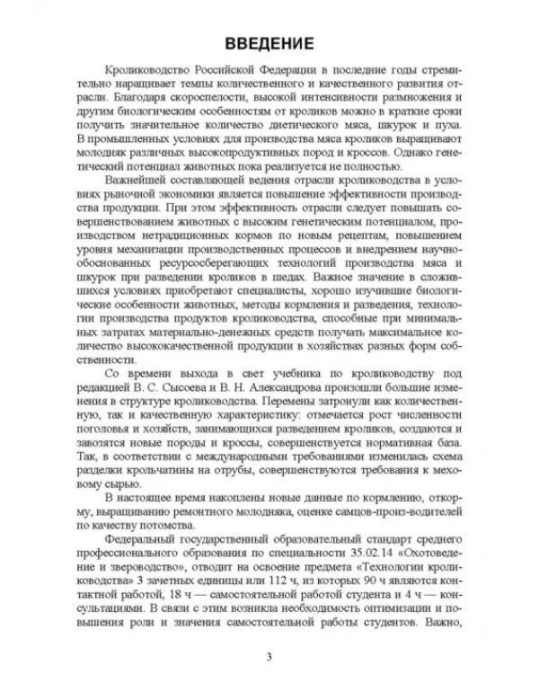 Технологии производства продуктов кролиководства. Практикум