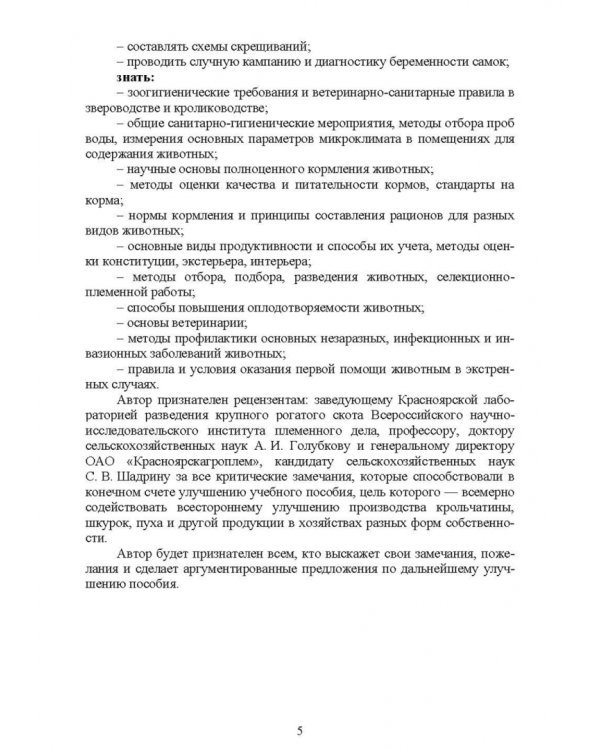 Технологии производства продуктов кролиководства. Практикум