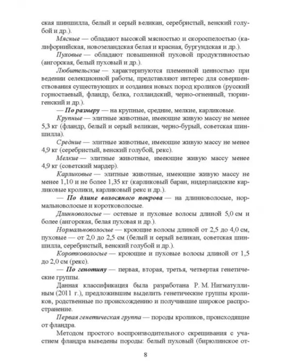 Технологии производства продуктов кролиководства. Практикум