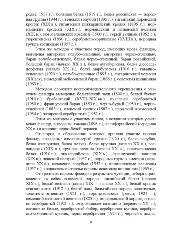 Технологии производства продуктов кролиководства. Практикум