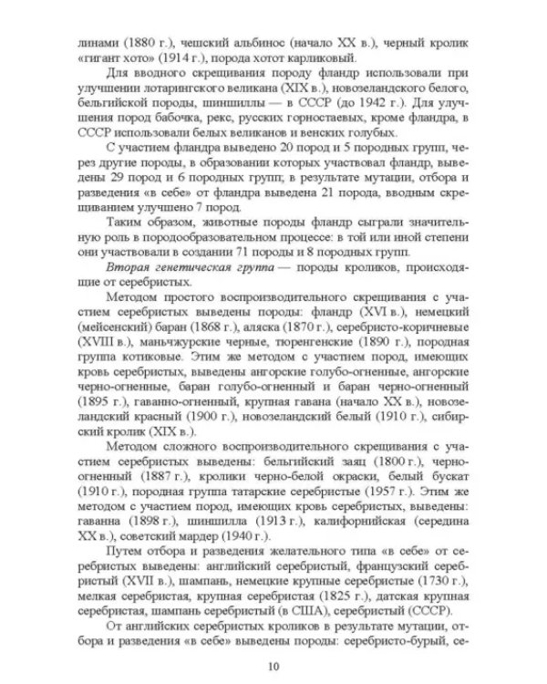 Технологии производства продуктов кролиководства. Практикум
