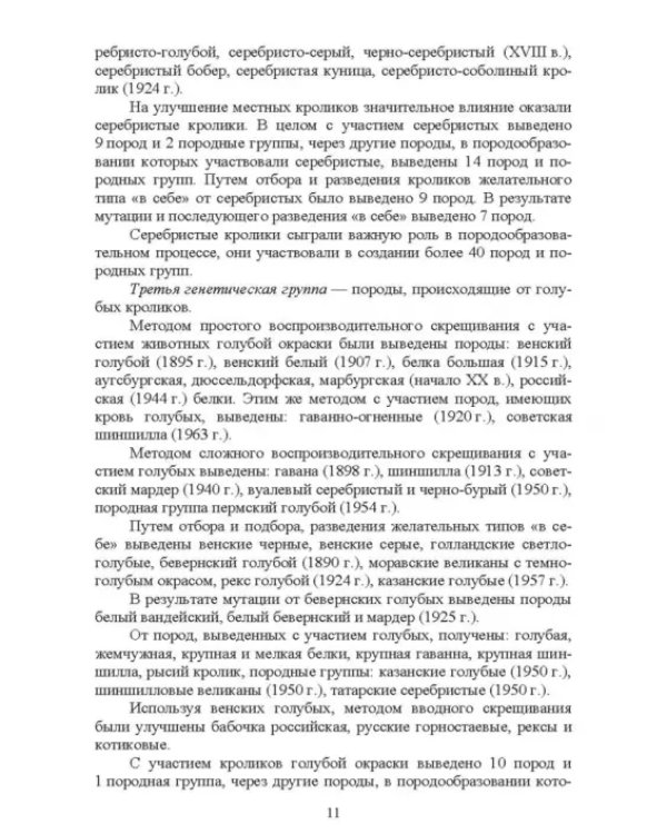 Технологии производства продуктов кролиководства. Практикум