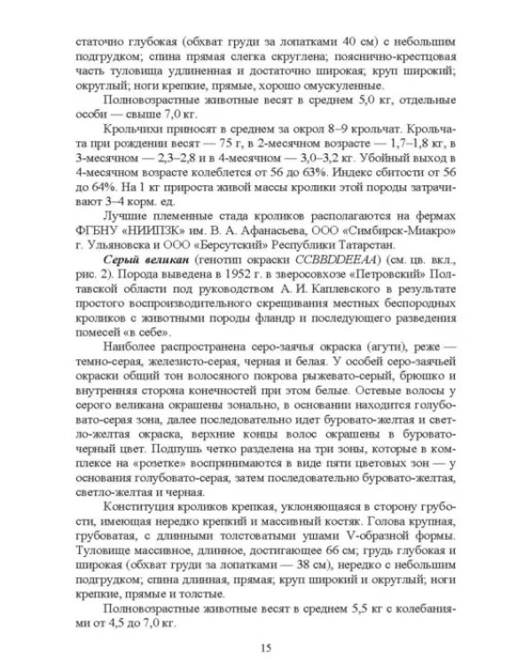 Технологии производства продуктов кролиководства. Практикум