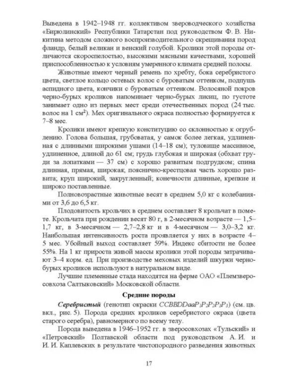 Технологии производства продуктов кролиководства. Практикум