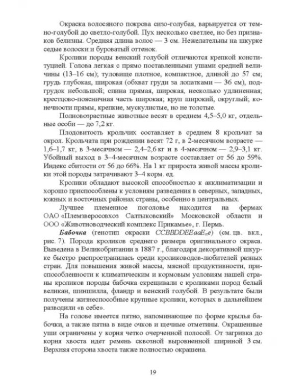 Технологии производства продуктов кролиководства. Практикум