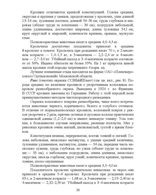 Технологии производства продуктов кролиководства. Практикум