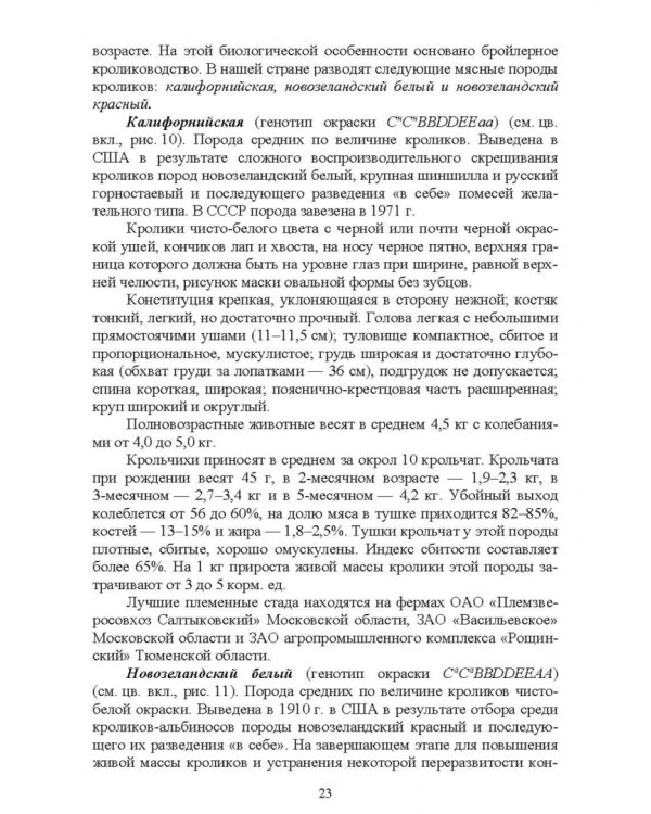 Технологии производства продуктов кролиководства. Практикум