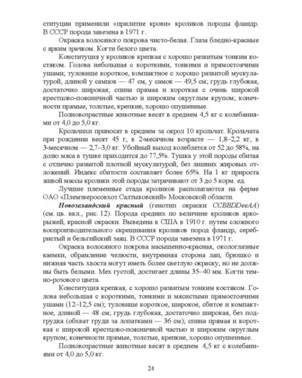 Технологии производства продуктов кролиководства. Практикум
