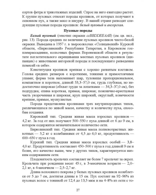 Технологии производства продуктов кролиководства. Практикум
