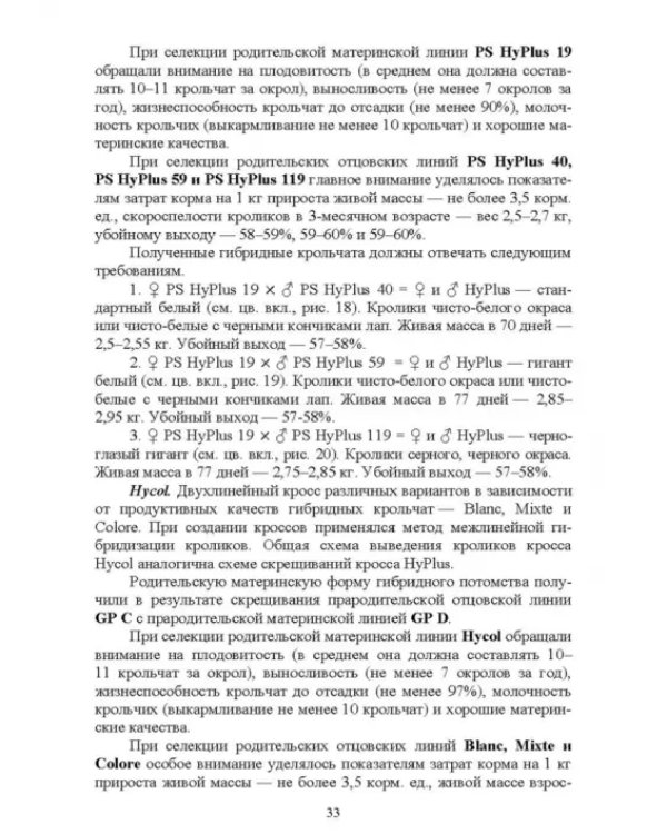 Технологии производства продуктов кролиководства. Практикум