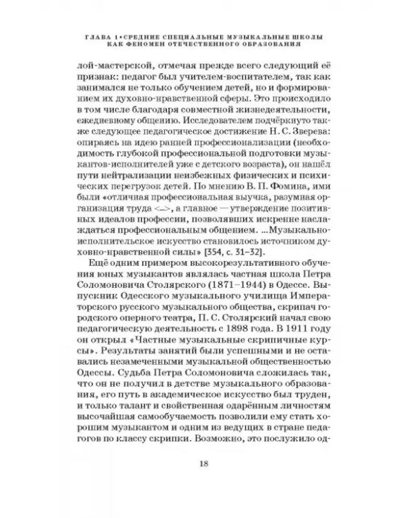 Специальные музыкальные школы для одаренных детей. Становление и развитие. Учебное пособие