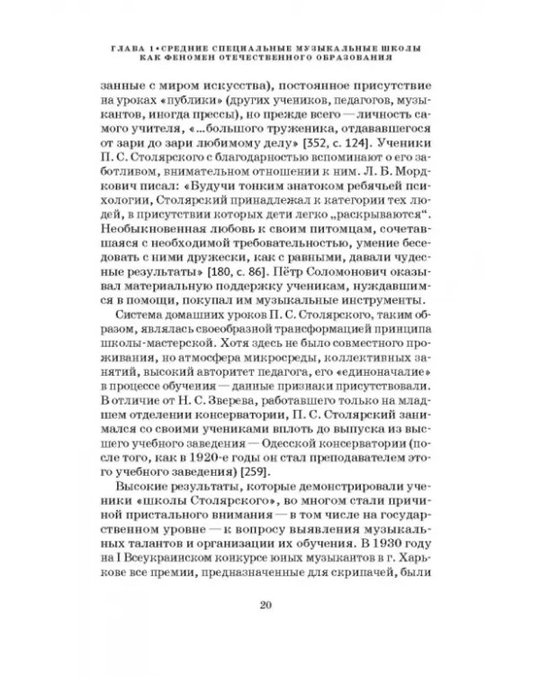 Специальные музыкальные школы для одаренных детей. Становление и развитие. Учебное пособие