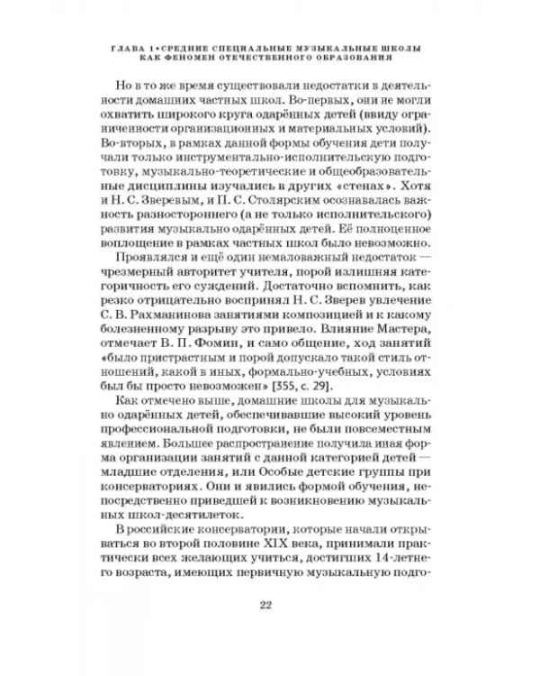 Специальные музыкальные школы для одаренных детей. Становление и развитие. Учебное пособие