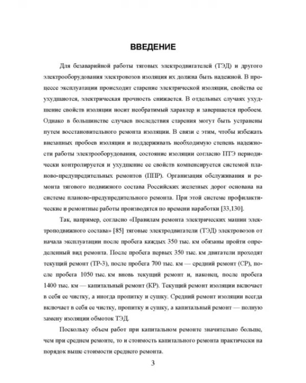 Техническая диагностика подвижного состава. Контроль главной изоляции тяговых электродвигателей