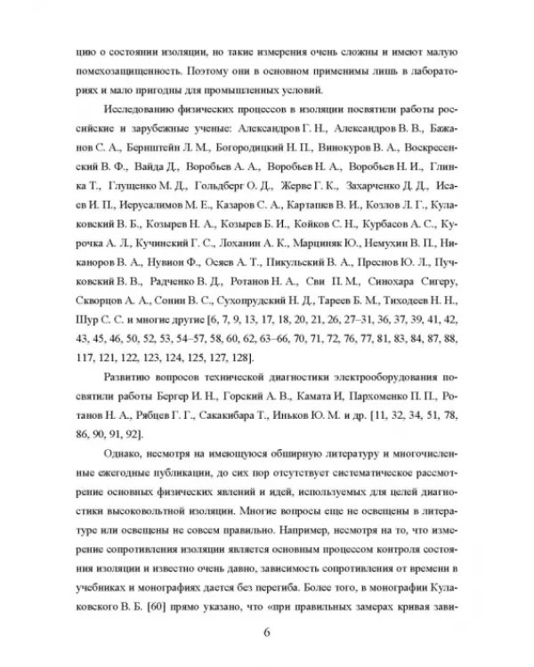 Техническая диагностика подвижного состава. Контроль главной изоляции тяговых электродвигателей