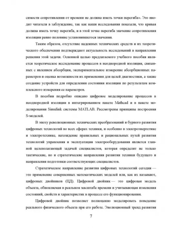 Техническая диагностика подвижного состава. Контроль главной изоляции тяговых электродвигателей