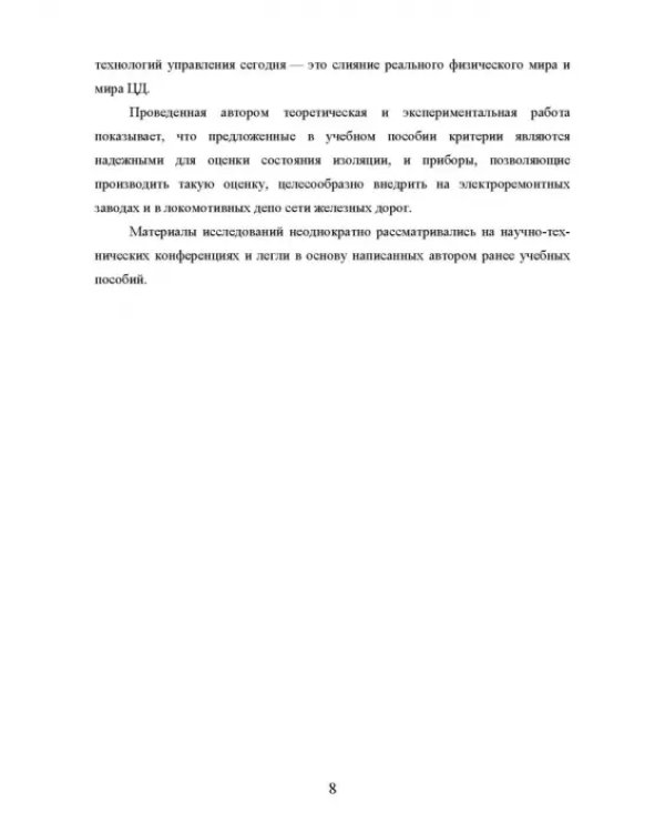 Техническая диагностика подвижного состава. Контроль главной изоляции тяговых электродвигателей