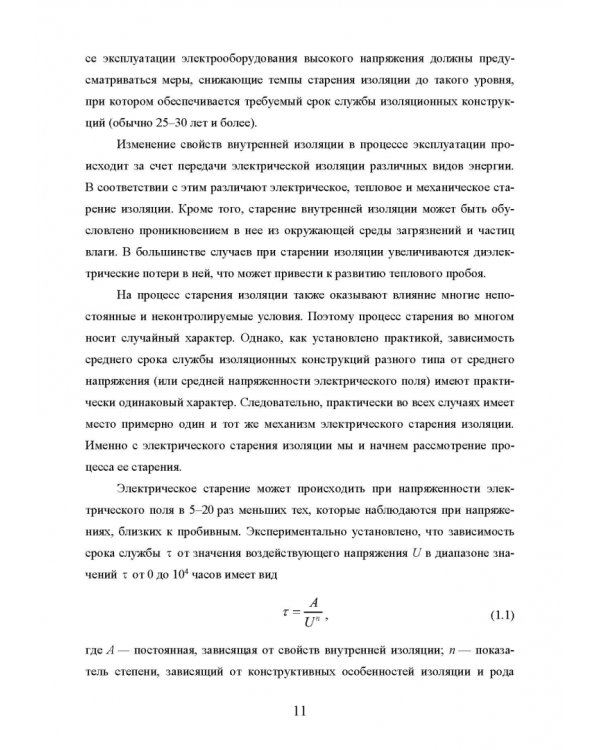 Техническая диагностика подвижного состава. Контроль главной изоляции тяговых электродвигателей