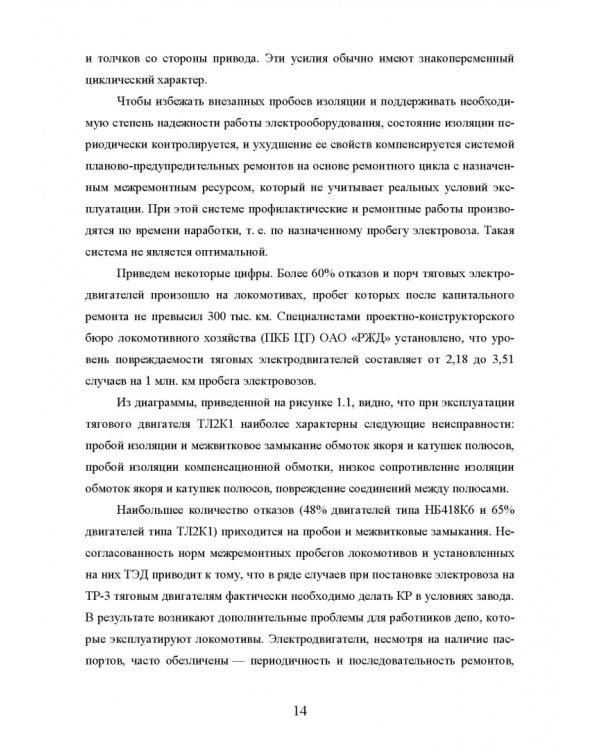 Техническая диагностика подвижного состава. Контроль главной изоляции тяговых электродвигателей