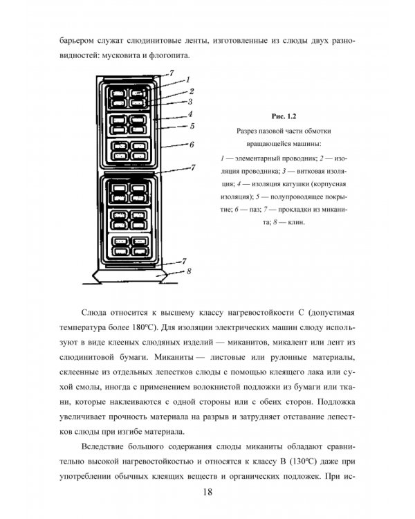 Техническая диагностика подвижного состава. Контроль главной изоляции тяговых электродвигателей