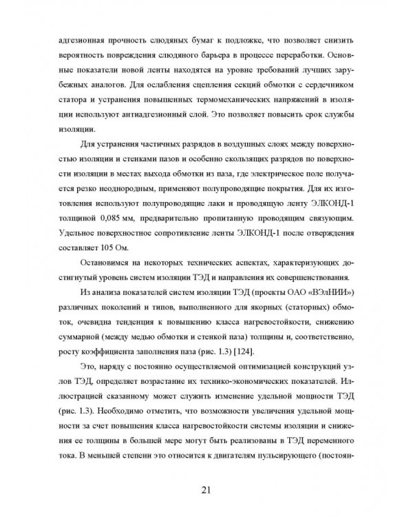 Техническая диагностика подвижного состава. Контроль главной изоляции тяговых электродвигателей