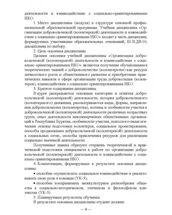 Дополнительное изображение книги «Организация добровольческой (волонтерской) деятельности и взаимодействие с социально-ориентированным»