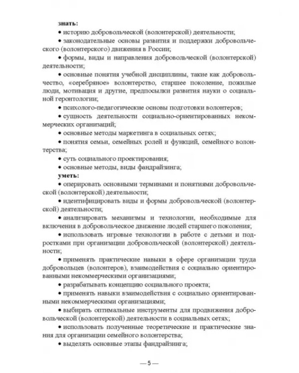 Дополнительное изображение книги «Организация добровольческой (волонтерской) деятельности и взаимодействие с социально-ориентированным»