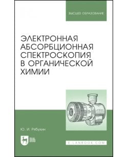 Электронная