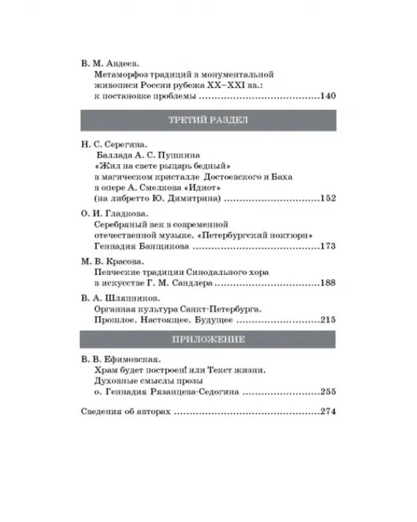 Русская художественная традиция в современной отечественной культуре. Статьи. Размышления. Том 2