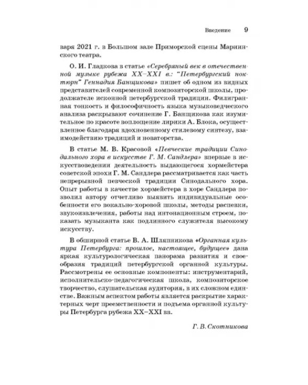 Русская художественная традиция в современной отечественной культуре. Статьи. Размышления. Том 2