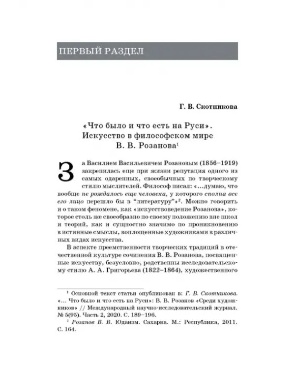 Русская художественная традиция в современной отечественной культуре. Статьи. Размышления. Том 2