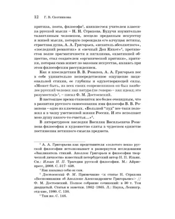 Русская художественная традиция в современной отечественной культуре. Статьи. Размышления. Том 2