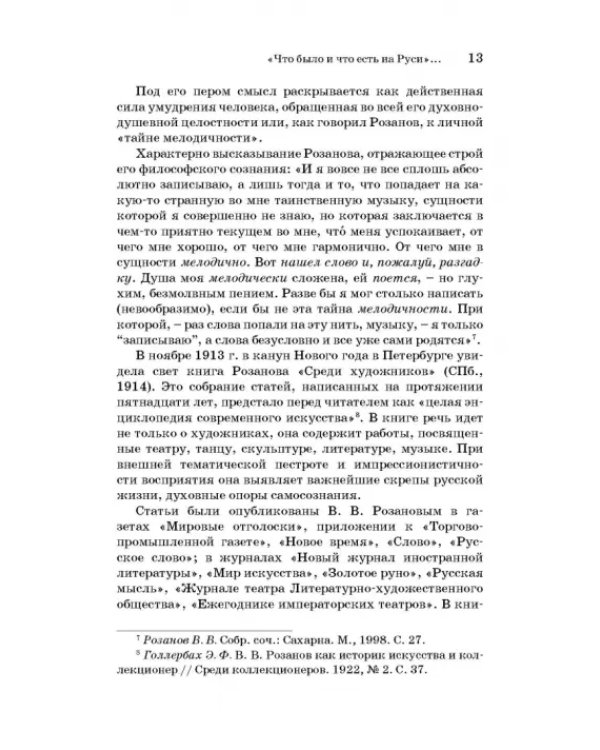 Русская художественная традиция в современной отечественной культуре. Статьи. Размышления. Том 2