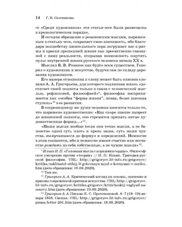 Русская художественная традиция в современной отечественной культуре. Статьи. Размышления. Том 2