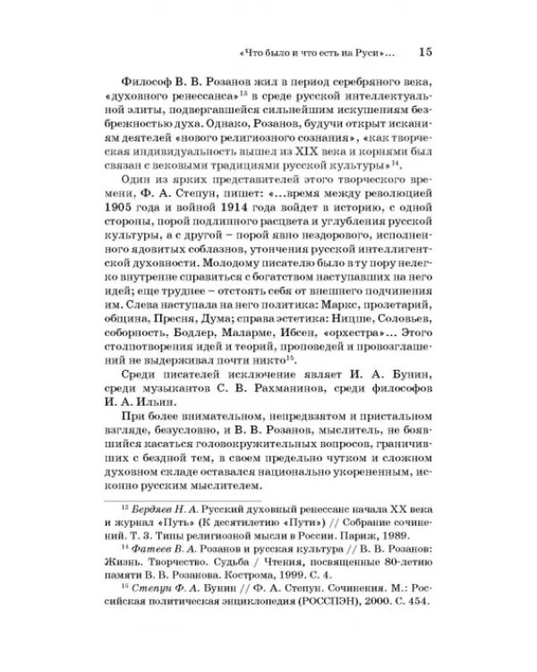 Русская художественная традиция в современной отечественной культуре. Статьи. Размышления. Том 2