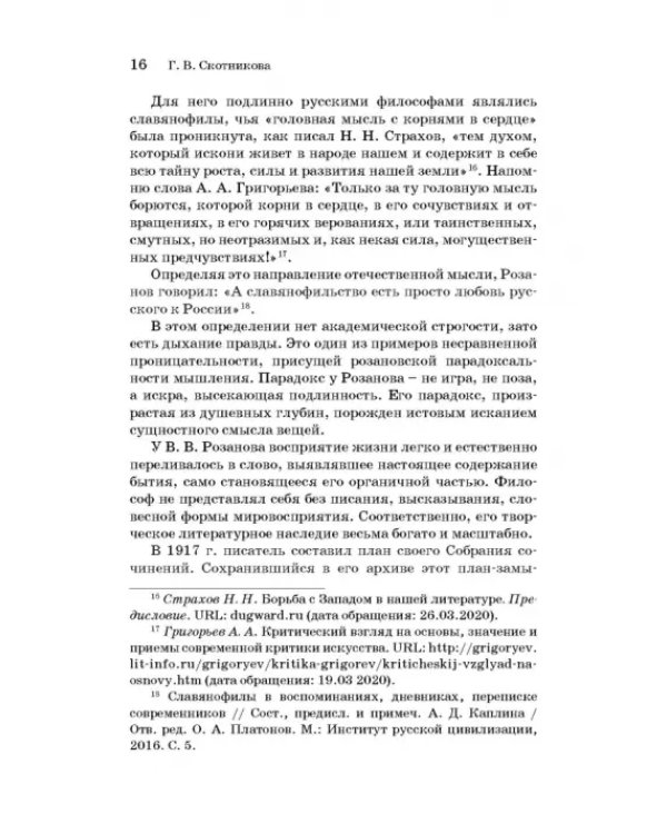 Русская художественная традиция в современной отечественной культуре. Статьи. Размышления. Том 2