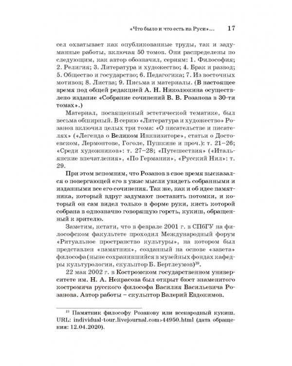 Русская художественная традиция в современной отечественной культуре. Статьи. Размышления. Том 2