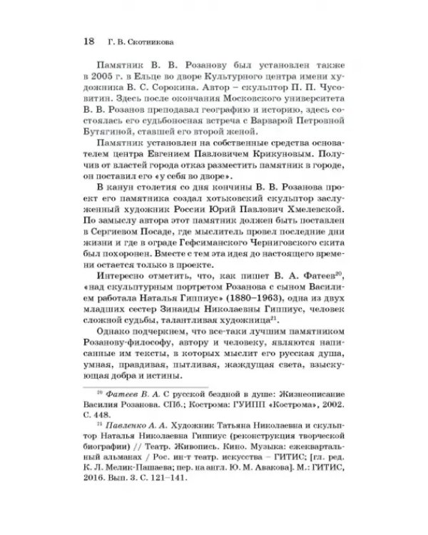 Русская художественная традиция в современной отечественной культуре. Статьи. Размышления. Том 2