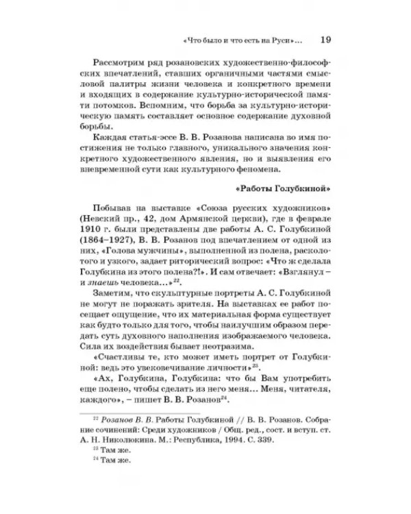 Русская художественная традиция в современной отечественной культуре. Статьи. Размышления. Том 2